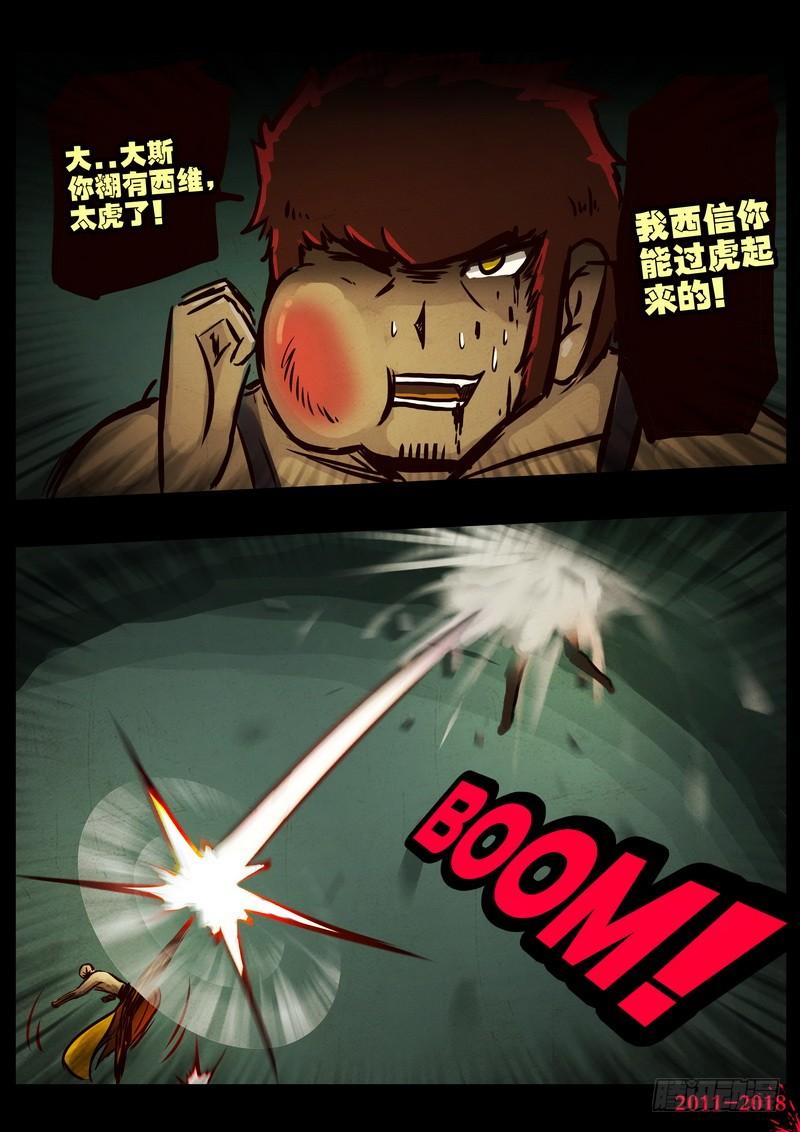 尸兄（我叫白小飞） 第0190集 第15页