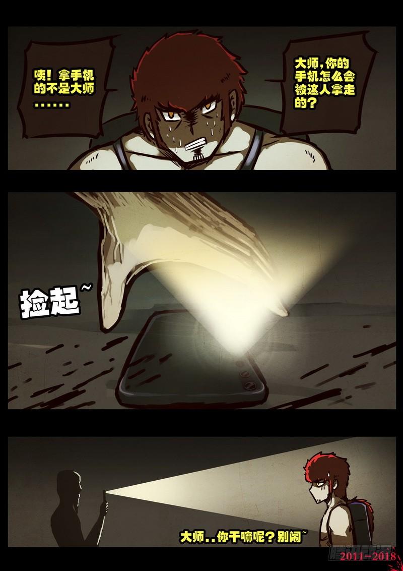 尸兄（我叫白小飞） 第0190集 第8页