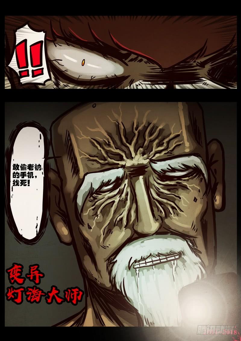 尸兄（我叫白小飞） 第0190集 第9页