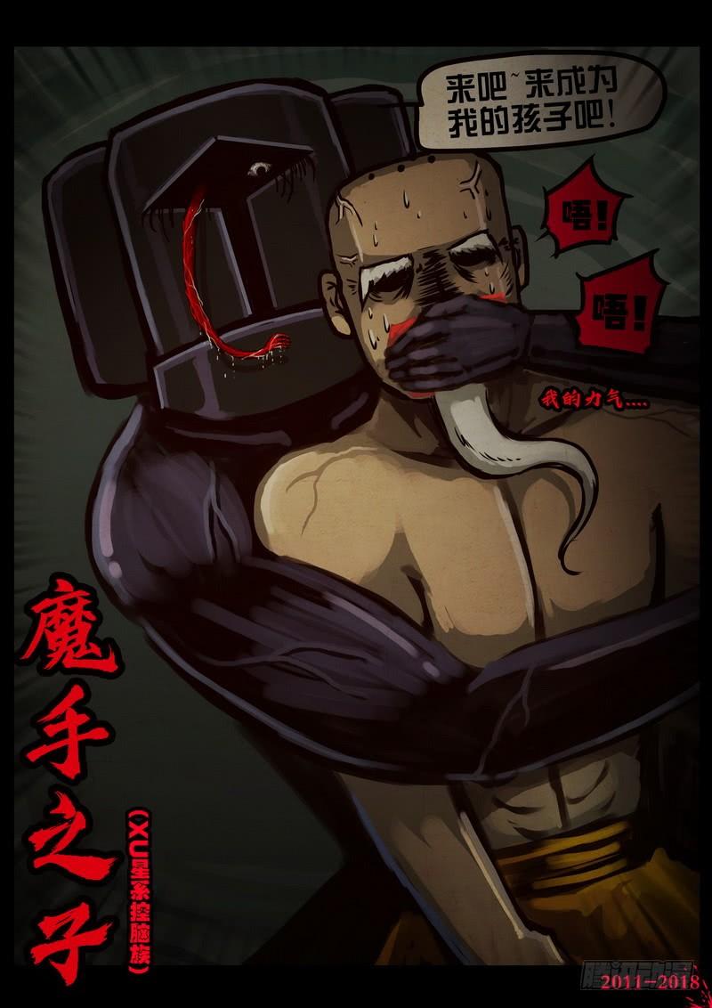 尸兄（我叫白小飞） 第0190集 第3页