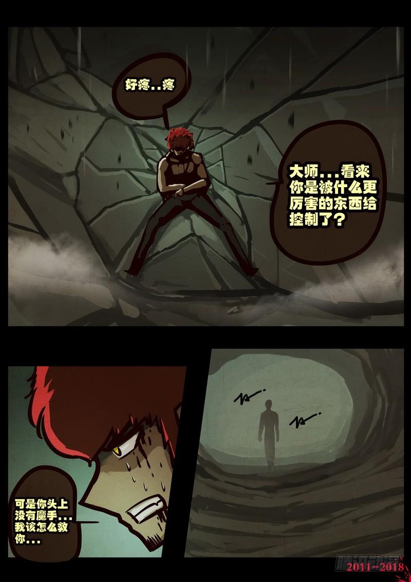 尸兄（我叫白小飞） 第0190集 第12页