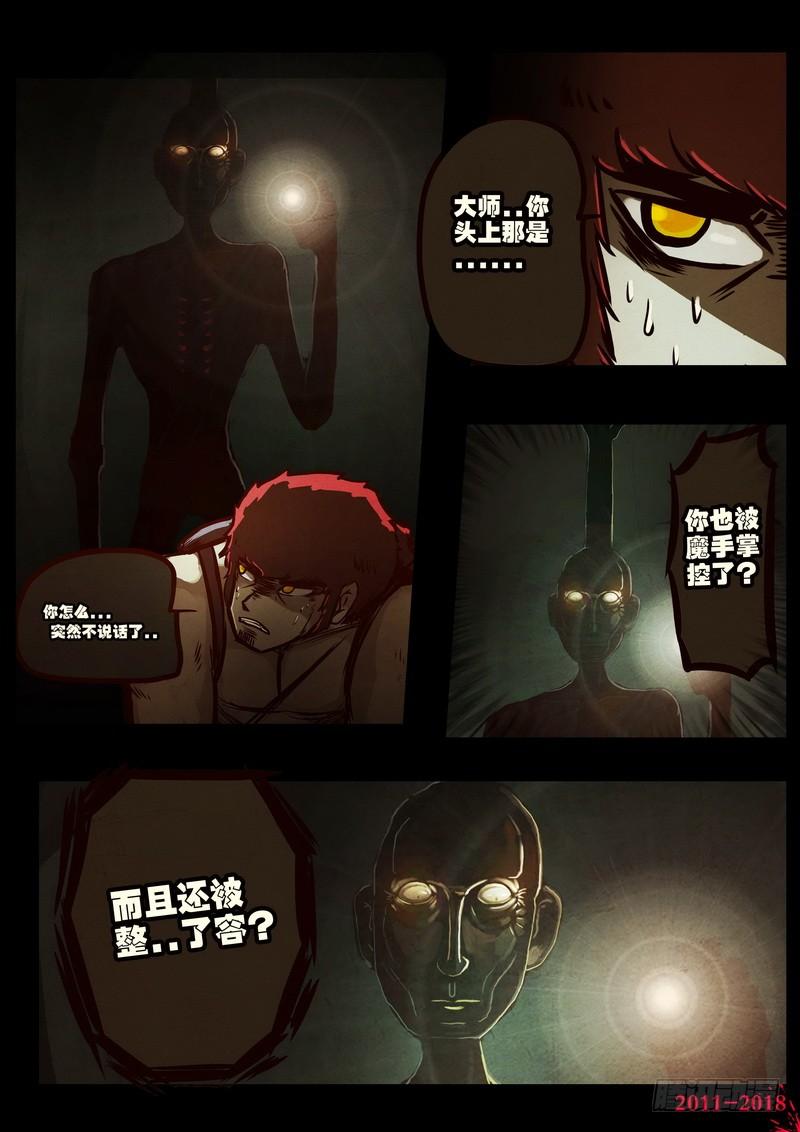尸兄（我叫白小飞） 第0190集 第6页