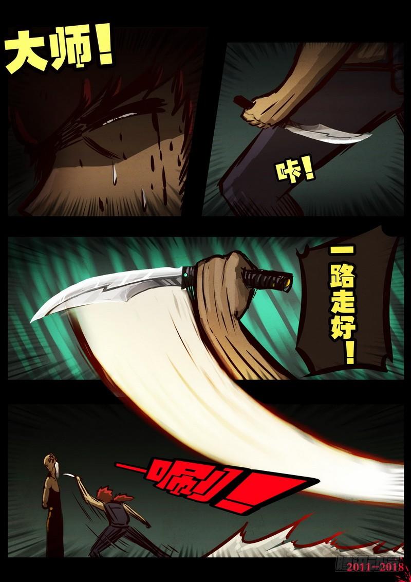 尸兄（我叫白小飞） 第0190集 第19页