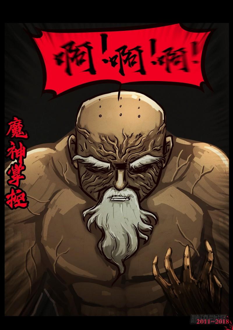 尸兄（我叫白小飞） 第0190集 第5页