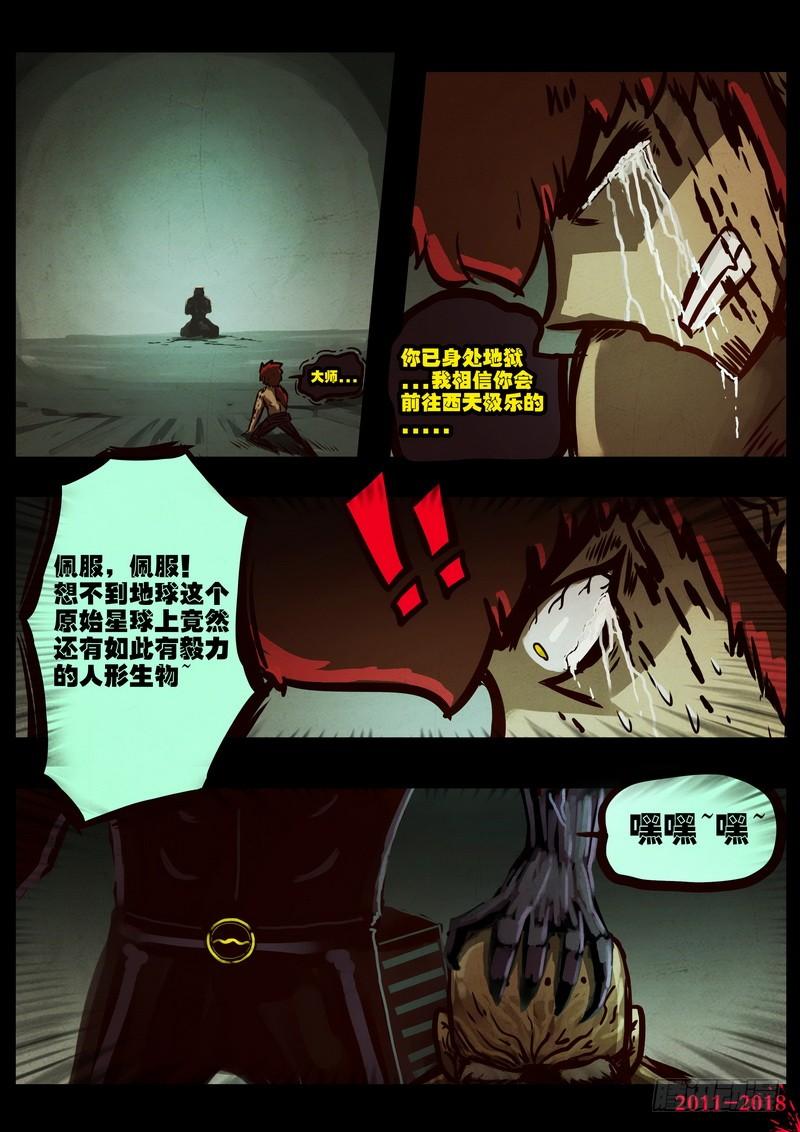 尸兄（我叫白小飞） 第0190集 第25页