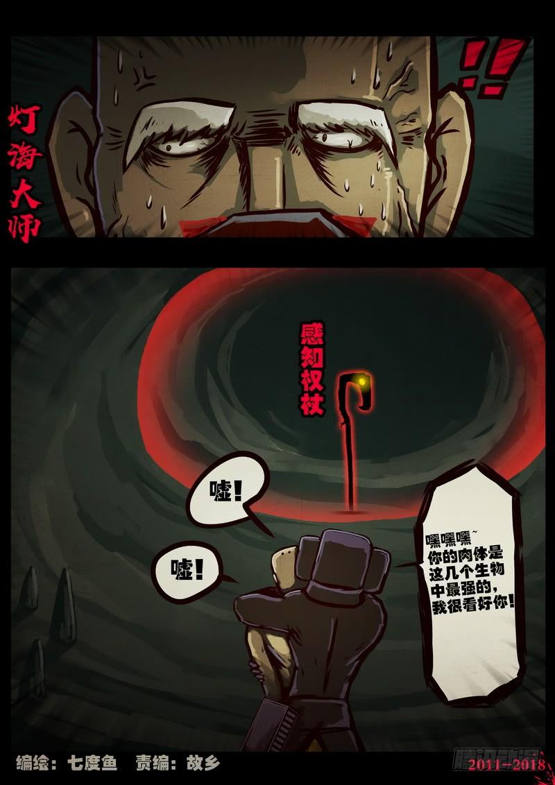 尸兄（我叫白小飞） 第0190集 第2页