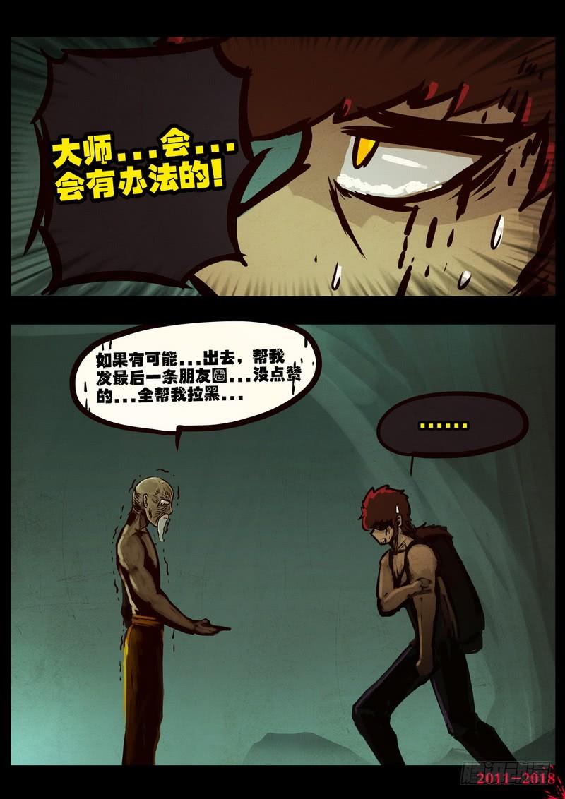 尸兄（我叫白小飞） 第0190集 第17页