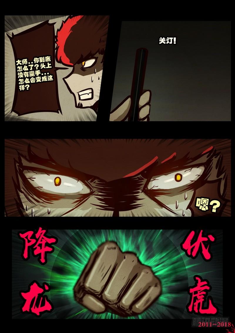 尸兄（我叫白小飞） 第0190集 第10页