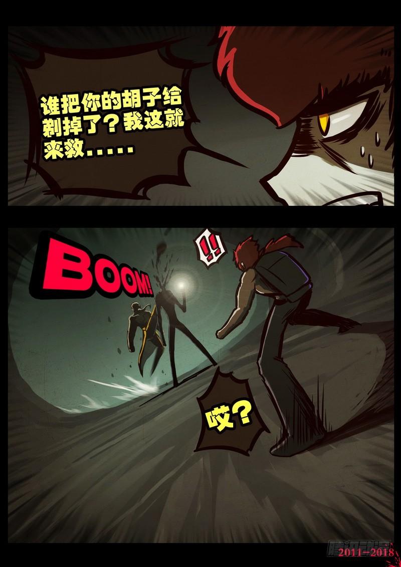 尸兄（我叫白小飞） 第0190集 第7页