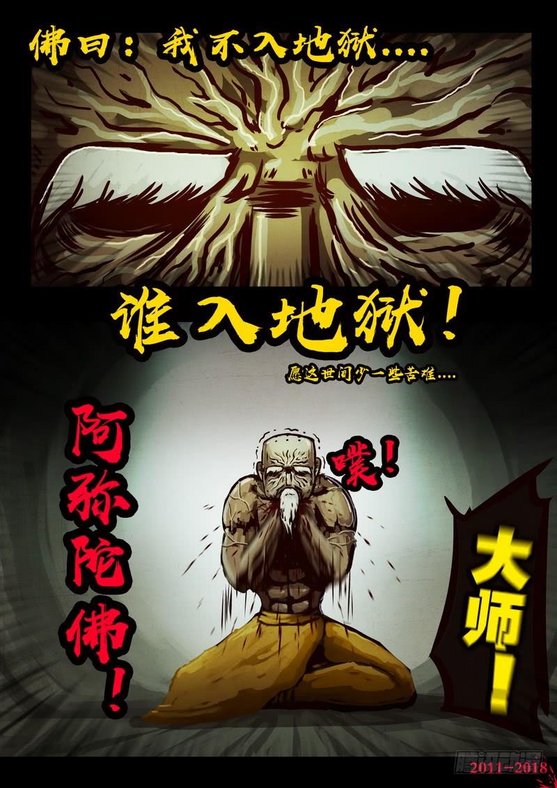 尸兄（我叫白小飞） 第0190集 第24页