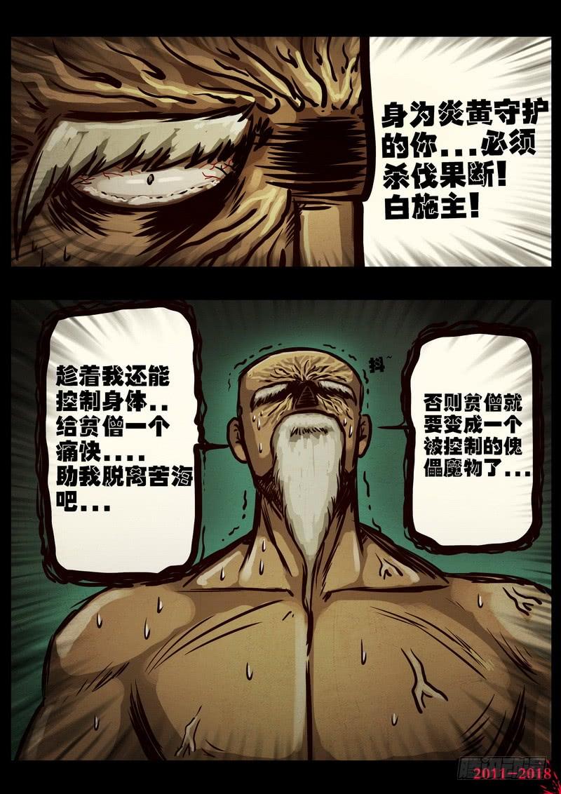 尸兄（我叫白小飞） 第0190集 第18页