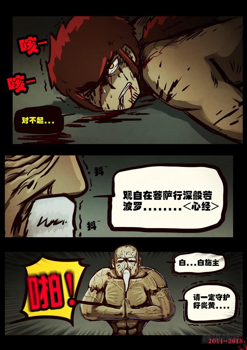 尸兄（我叫白小飞） 第0190集 第23页