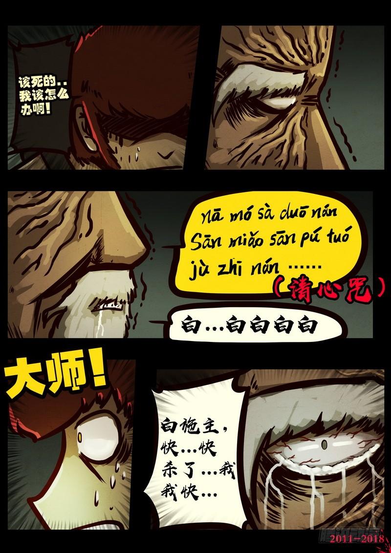 尸兄（我叫白小飞） 第0190集 第13页