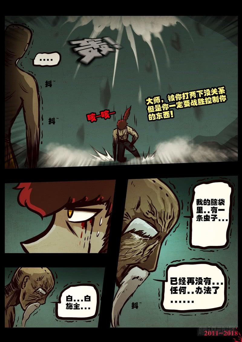 尸兄（我叫白小飞） 第0190集 第16页