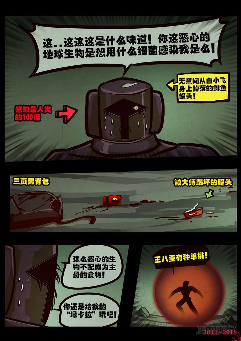 尸兄（我叫白小飞） 第0191集 第8页