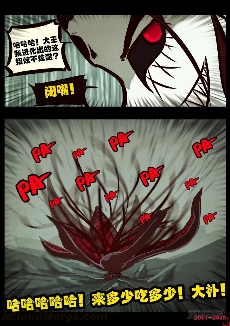 尸兄（我叫白小飞） 第0191集 第21页