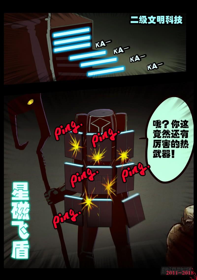 尸兄（我叫白小飞） 第0191集 第3页