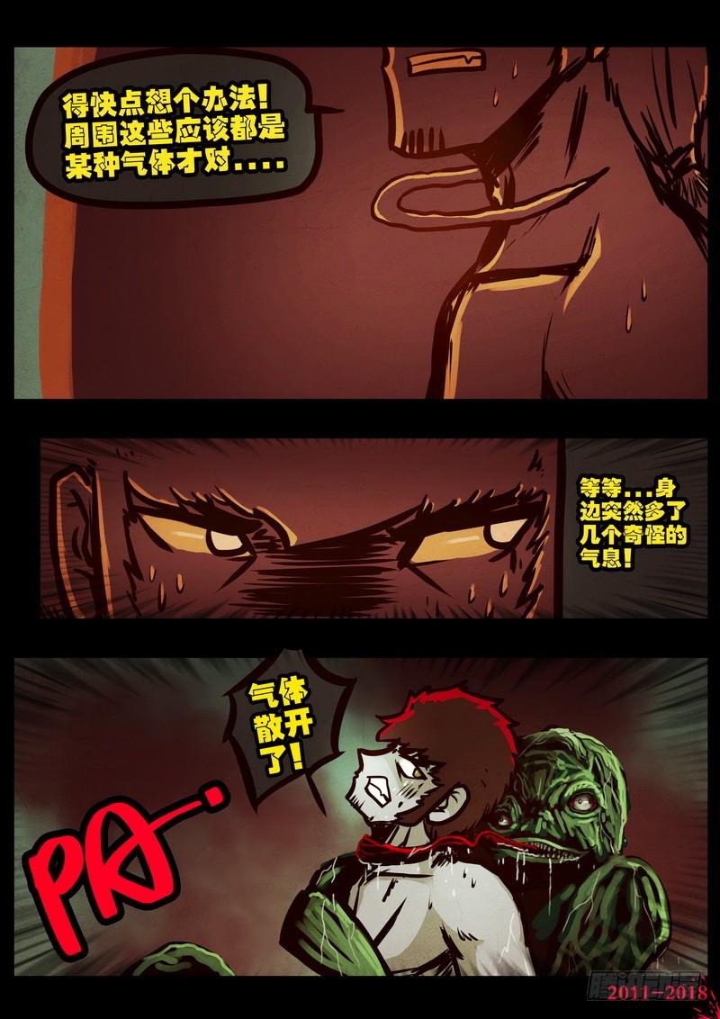 尸兄（我叫白小飞） 第0191集 第10页
