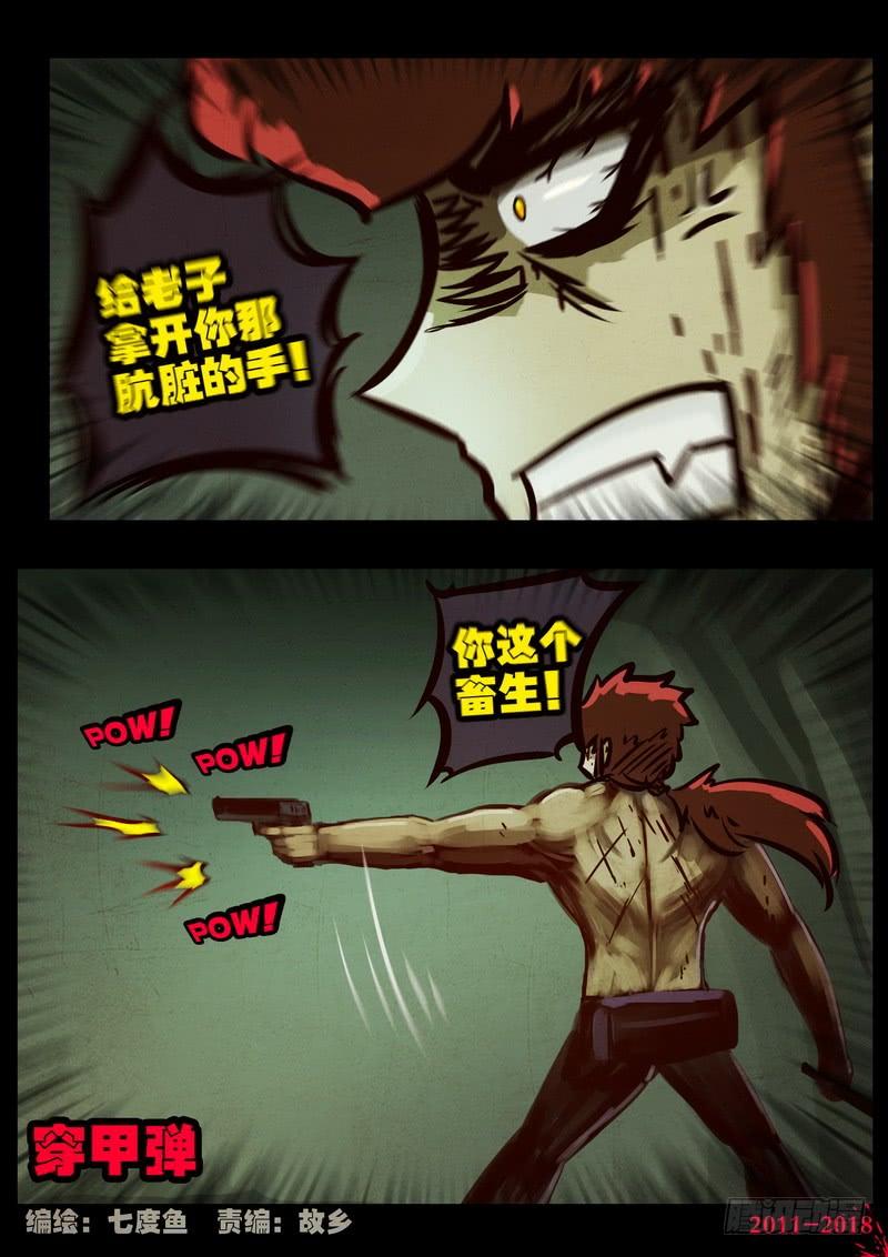 尸兄（我叫白小飞） 第0191集 第2页