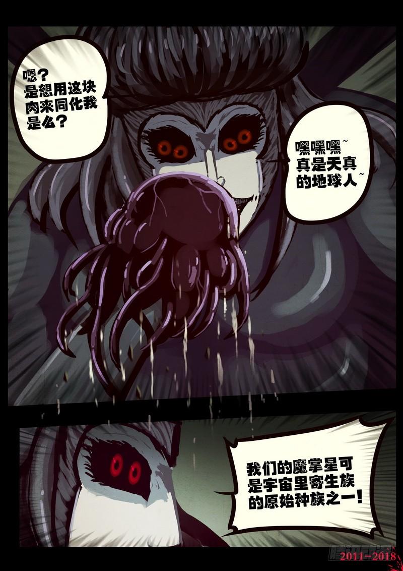 尸兄（我叫白小飞） 第0191集 第24页