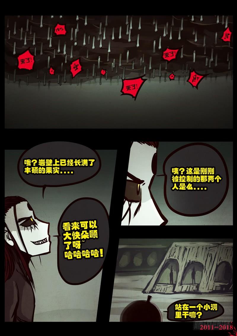 尸兄（我叫白小飞） 第0191集 第13页
