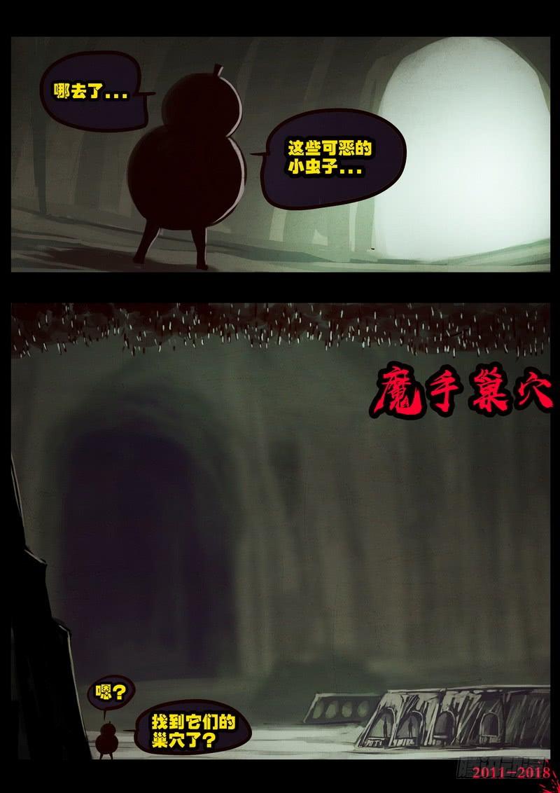 尸兄（我叫白小飞） 第0191集 第12页
