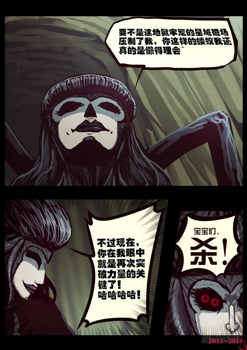 尸兄（我叫白小飞） 第0191集 第18页