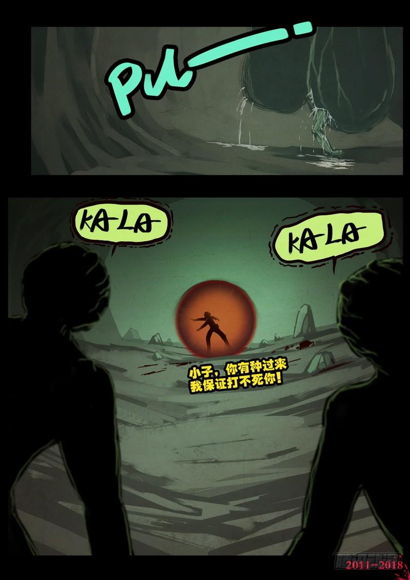 尸兄（我叫白小飞） 第0191集 第9页