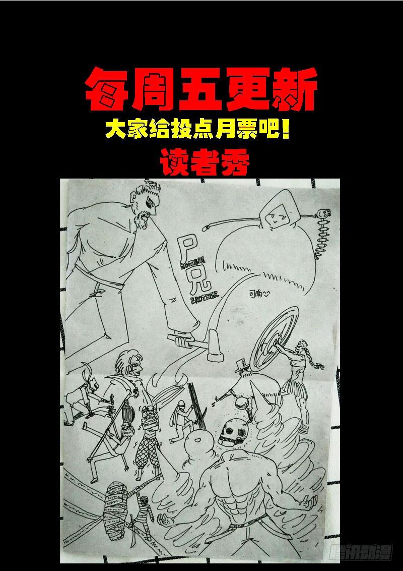 尸兄（我叫白小飞） 第0191集 第26页