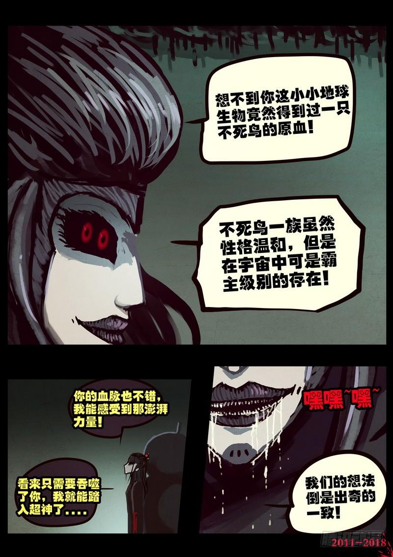 尸兄（我叫白小飞） 第0191集 第17页