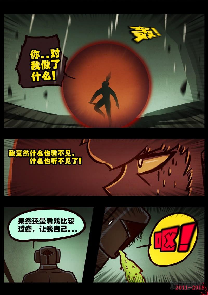 尸兄（我叫白小飞） 第0191集 第7页