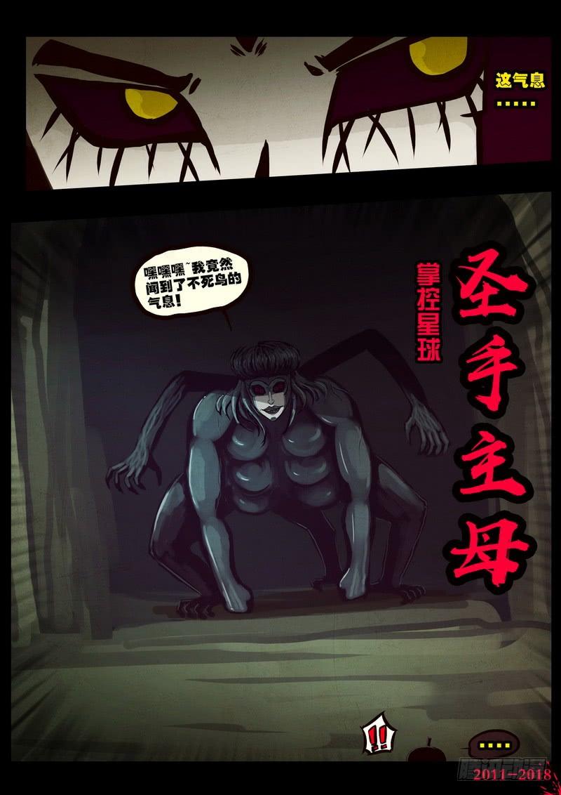 尸兄（我叫白小飞） 第0191集 第16页