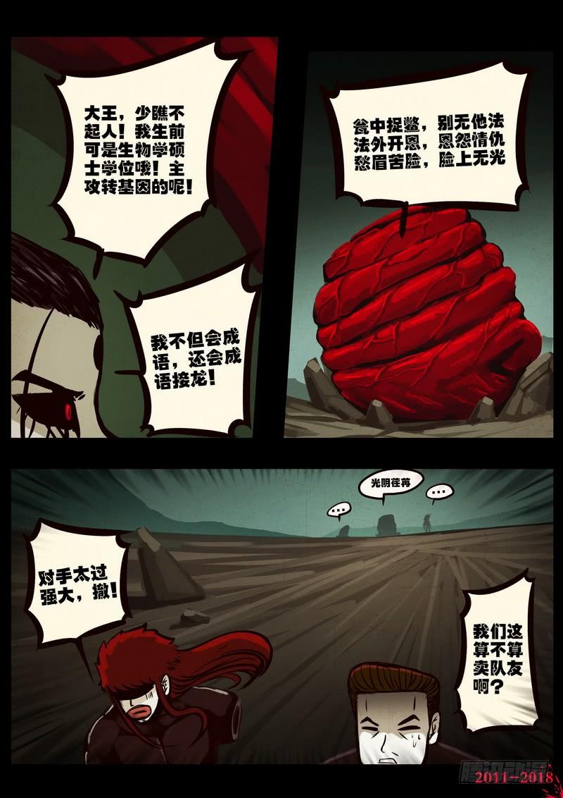 尸兄（我叫白小飞） 第0192集 第22页