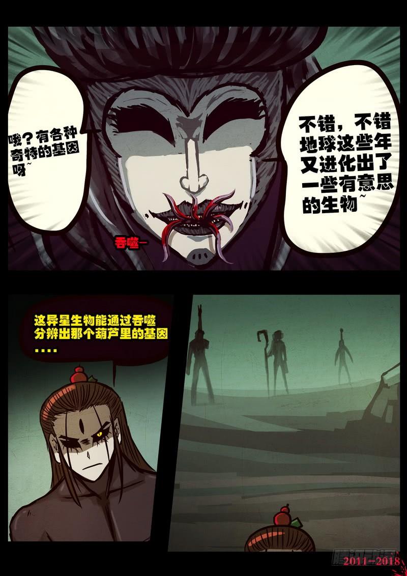尸兄（我叫白小飞） 第0192集 第4页