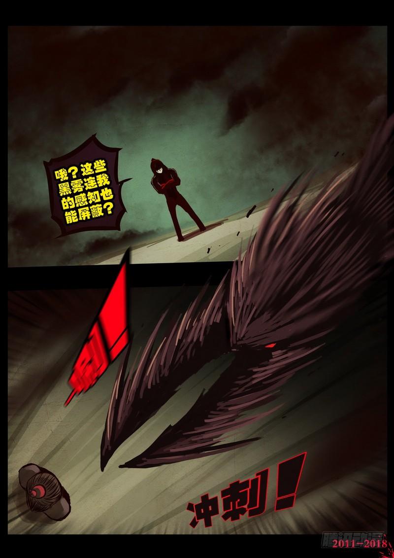 尸兄（我叫白小飞） 第0192集 第16页