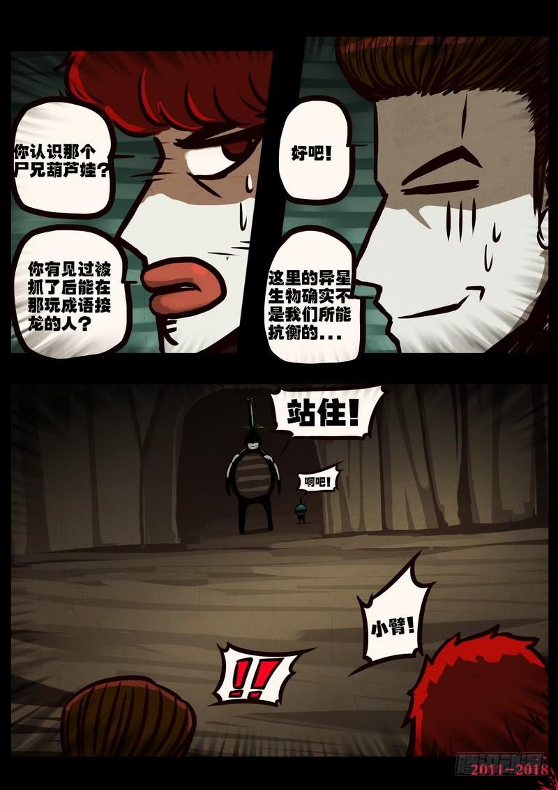 尸兄（我叫白小飞） 第0192集 第23页