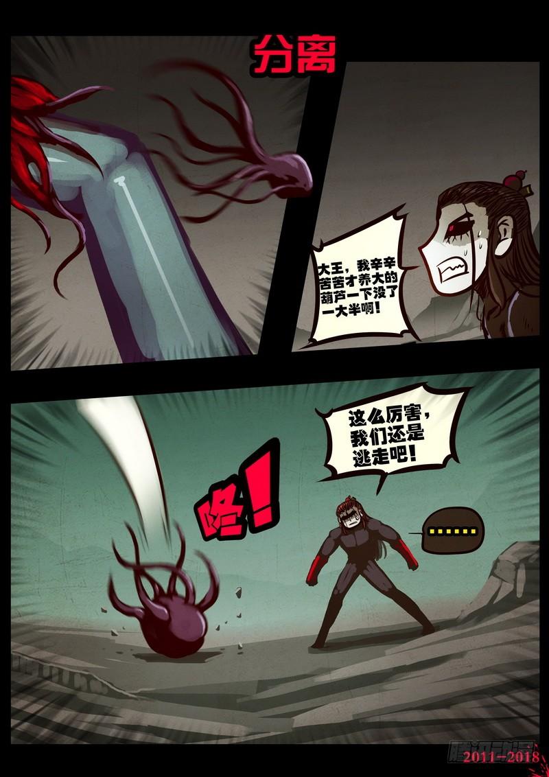 尸兄（我叫白小飞） 第0192集 第3页