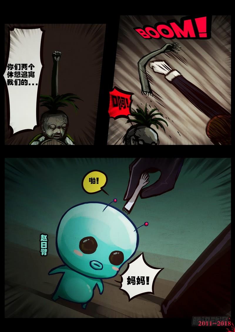尸兄（我叫白小飞） 第0192集 第24页