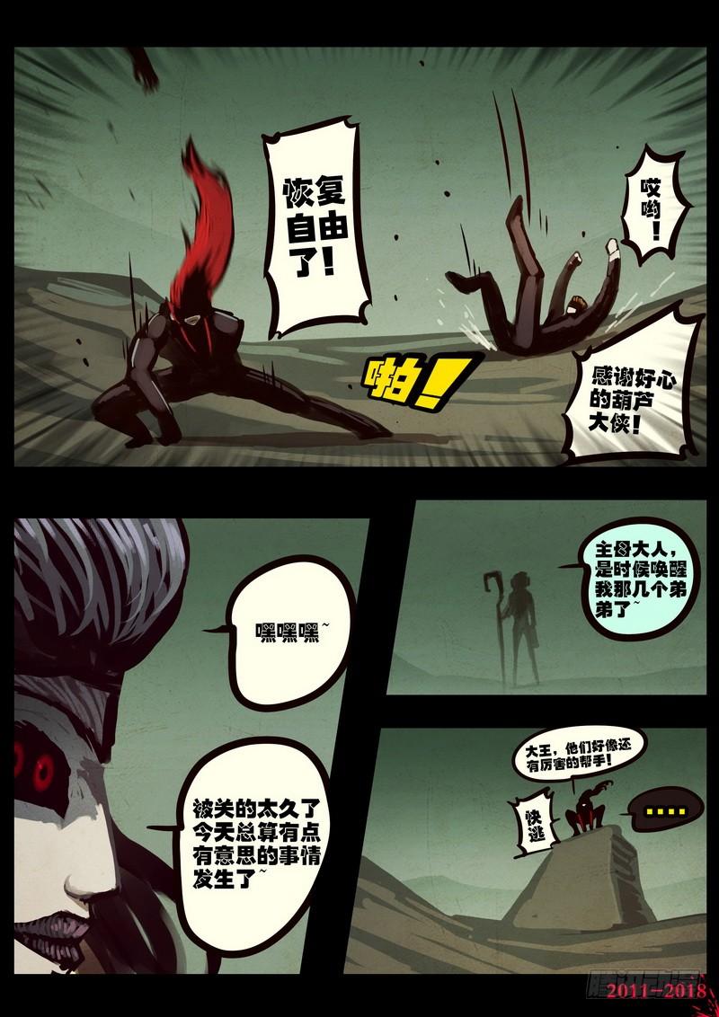 尸兄（我叫白小飞） 第0192集 第8页