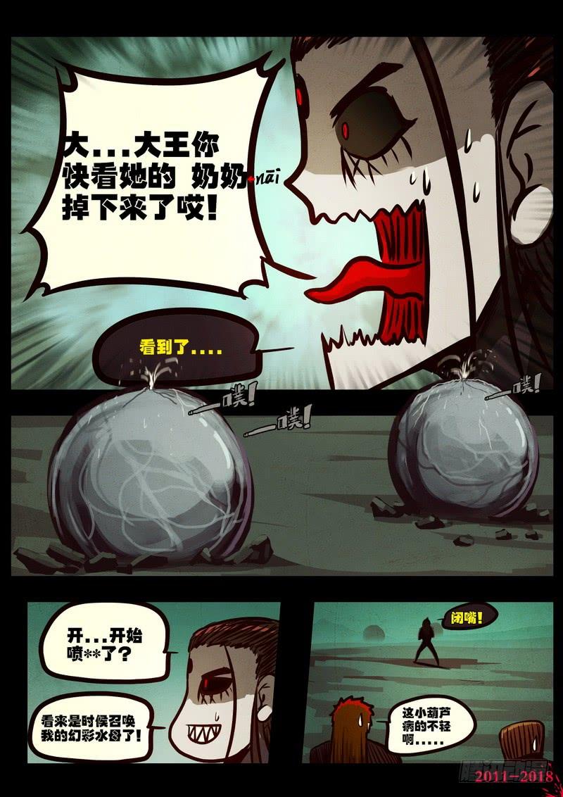 尸兄（我叫白小飞） 第0192集 第10页