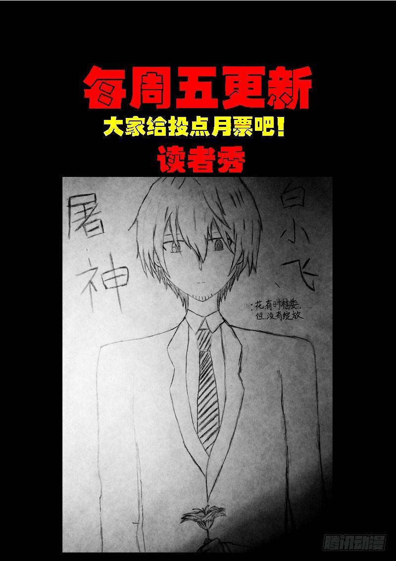尸兄（我叫白小飞） 第0192集 第26页