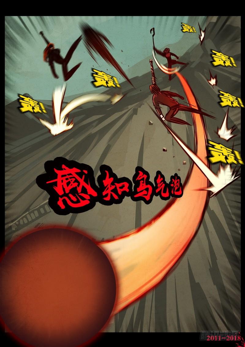 尸兄（我叫白小飞） 第0192集 第5页