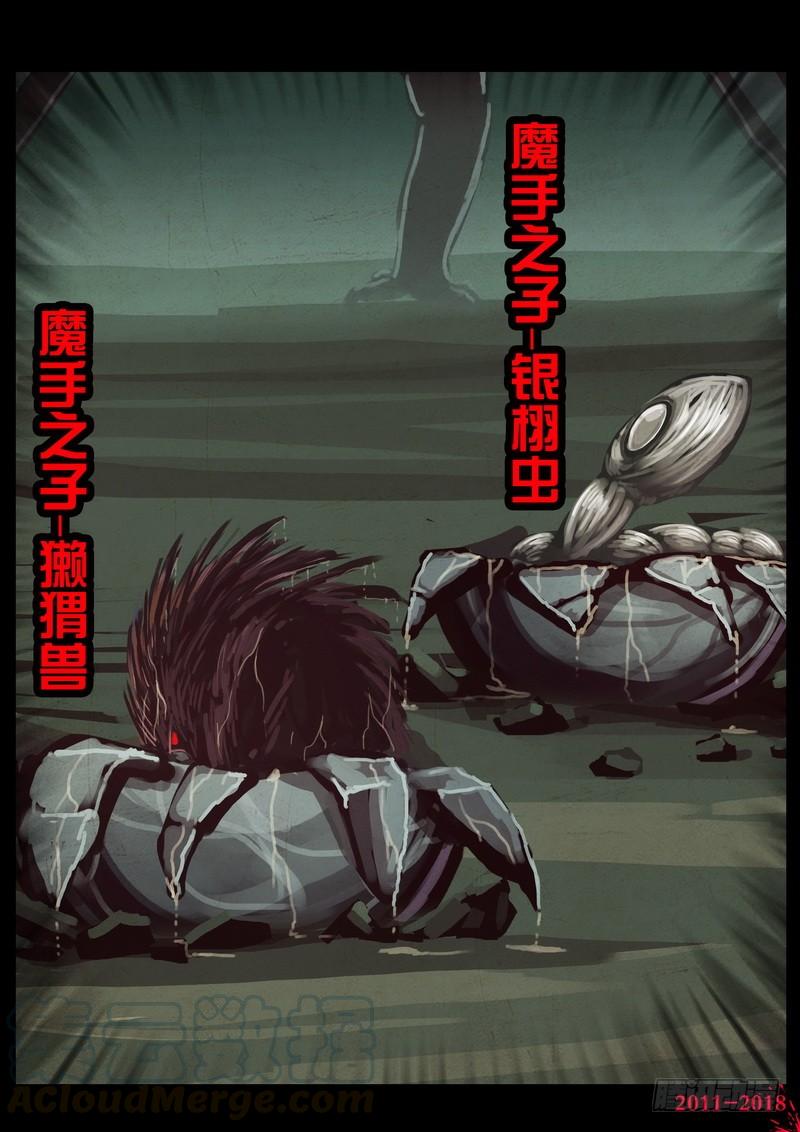 尸兄（我叫白小飞） 第0192集 第11页