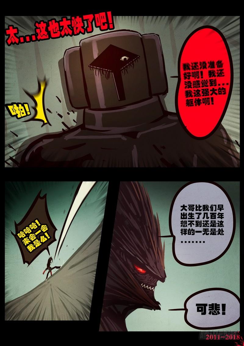 尸兄（我叫白小飞） 第0192集 第13页