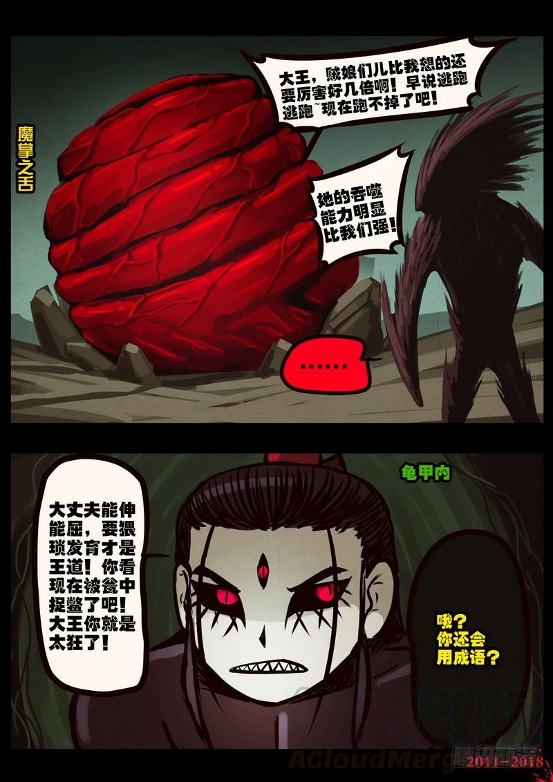 尸兄（我叫白小飞） 第0192集 第21页