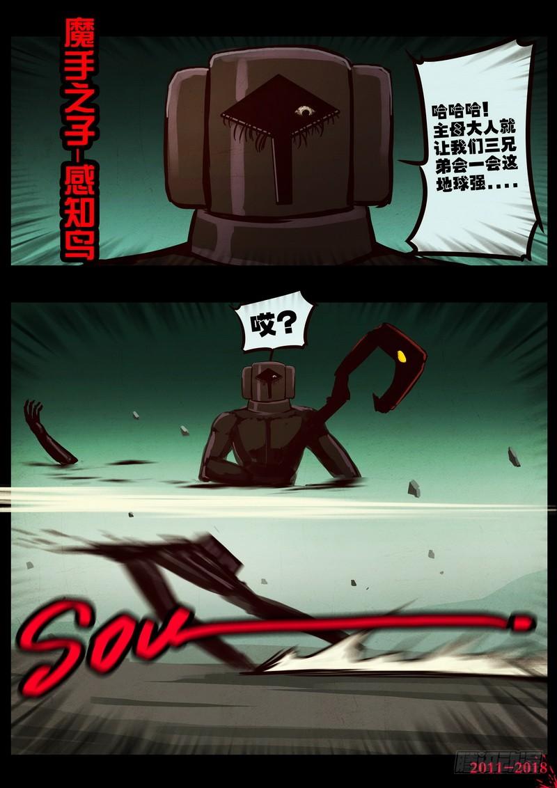 尸兄（我叫白小飞） 第0192集 第12页