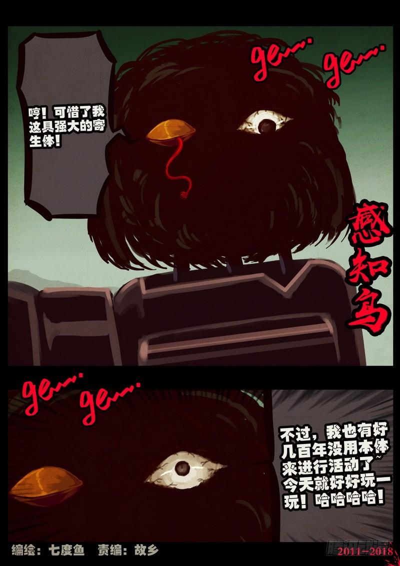 尸兄（我叫白小飞） 第0192集 第14页