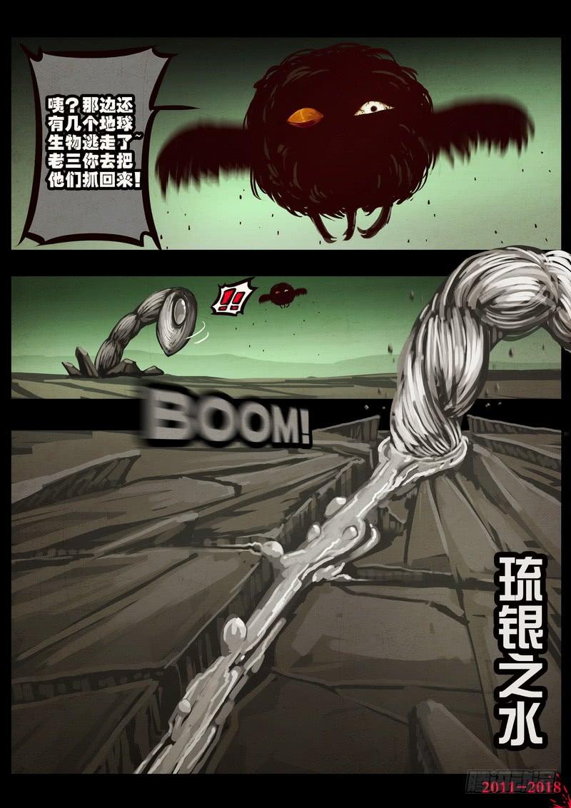 尸兄（我叫白小飞） 第0192集 第25页