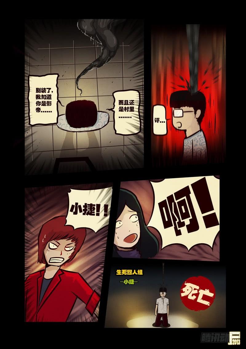 尸兄（我叫白小飞） 第41集 第9页