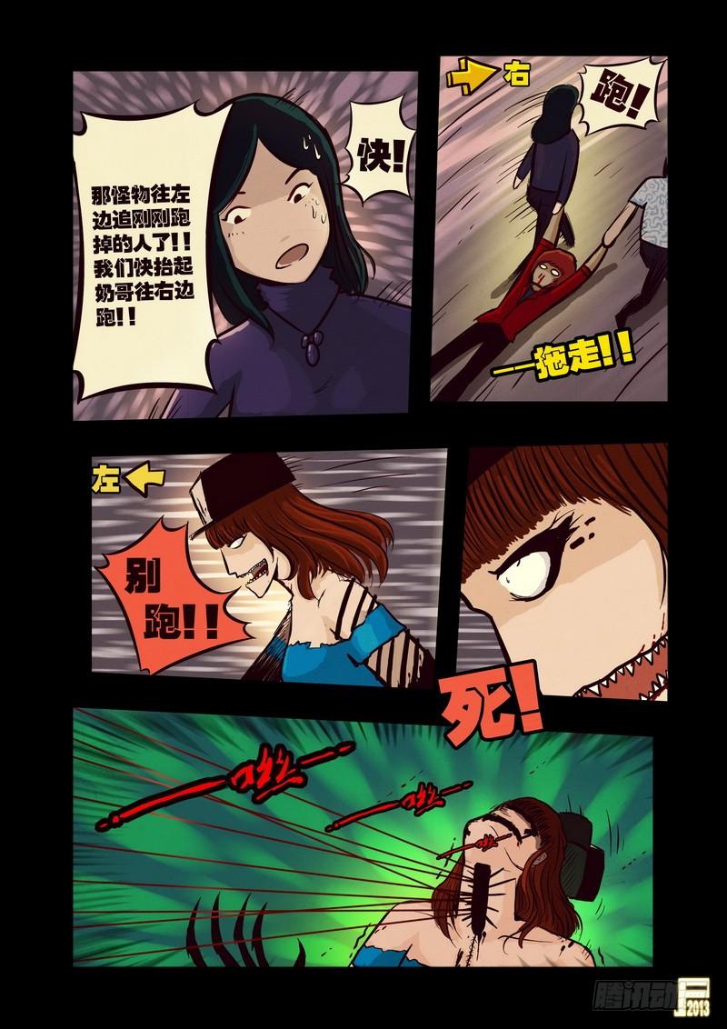 尸兄（我叫白小飞） 第41集 第5页